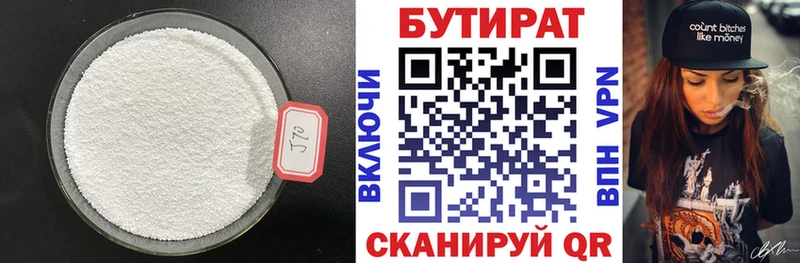 хочу   Луга  БУТИРАТ BDO 33% 